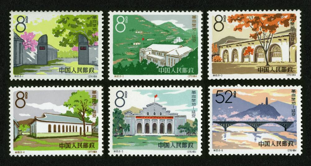 特65邮票革命圣地—延安,价格,图片,最新