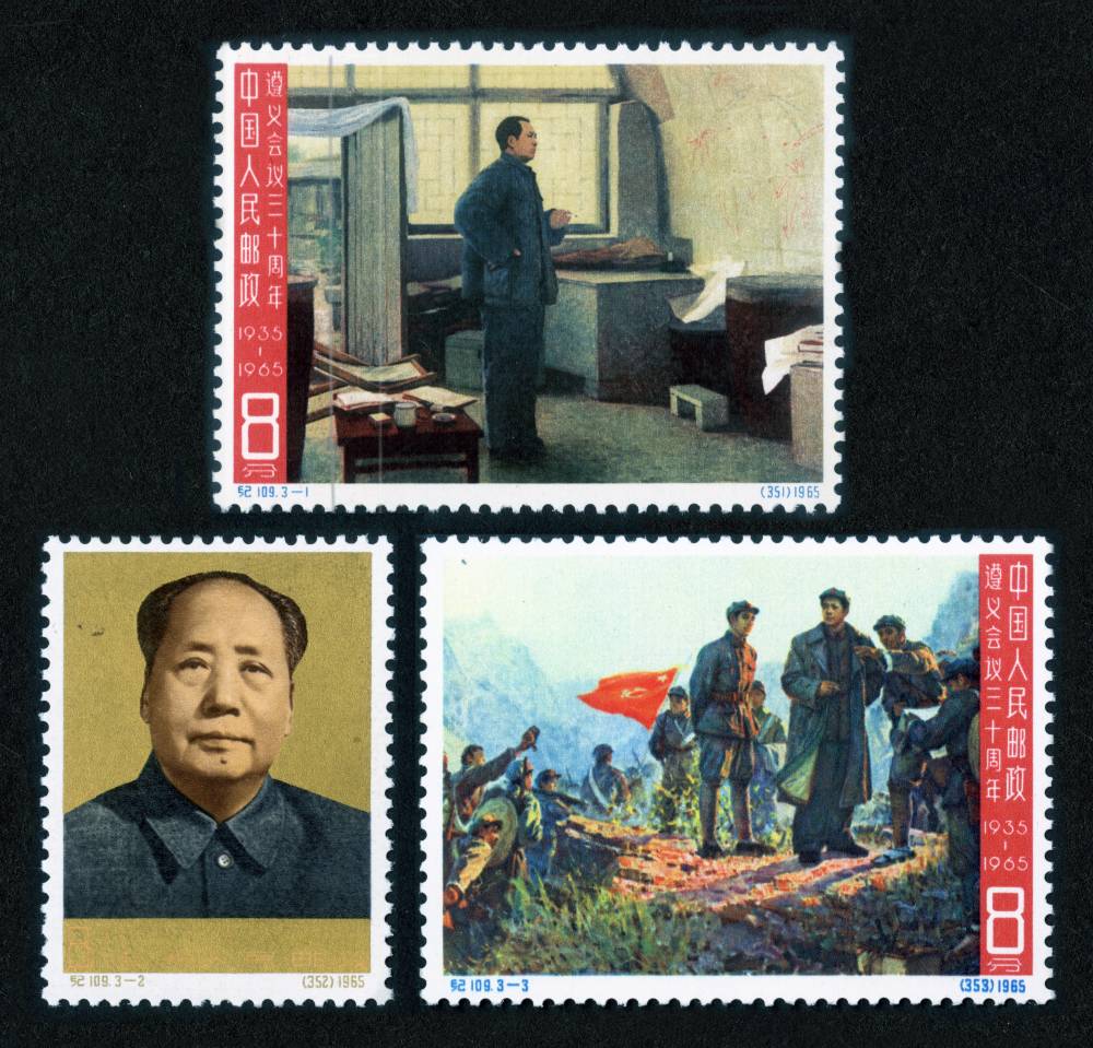纪109邮票，遵义会议三十周年,价格,图片,最新