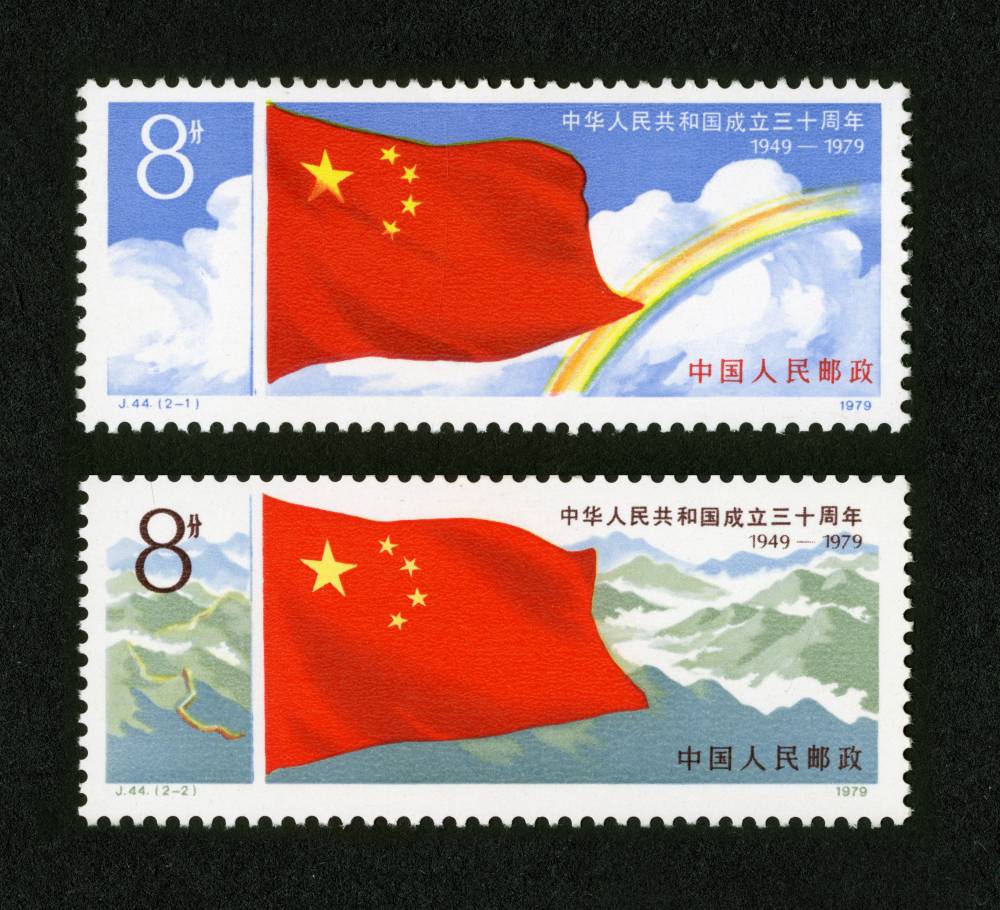 J44邮票中华人民共和国成立三十周年（第一组）,价格,图片,最新