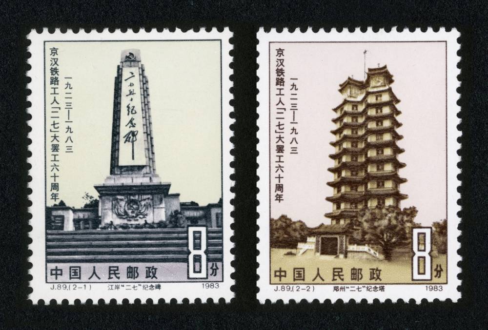 J89邮票京汉铁路工人“二七”大罢工六十周年,价格,图片,最新