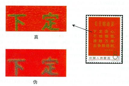 纪124《向32111英雄钻井队学习》邮票的真伪鉴别,图片,价格,收藏