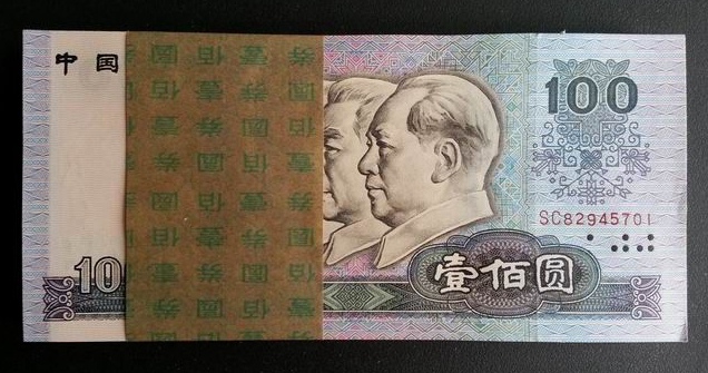 第四套人民币1990年100元（百连号）,价格,图片,最新